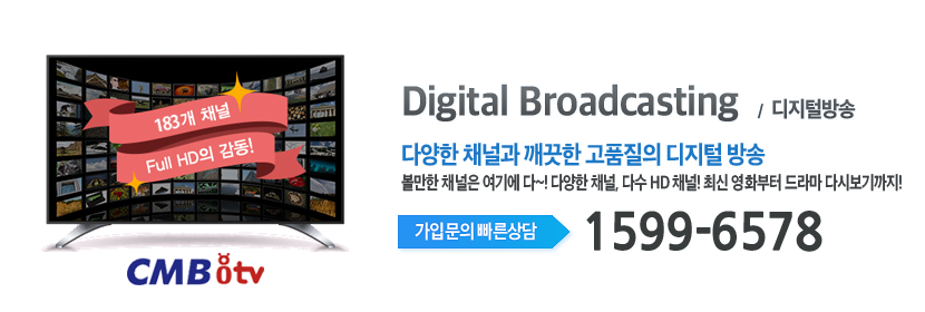 CMB 대전방송 디지털방송 메인